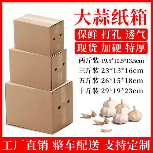厂家直销农产品专用纸箱 透气大蒜箱与红薯箱现货供应